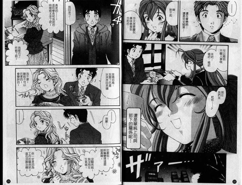 [Kobayashi Takumi] Virgin na Kankei 6 | 暧昧関係 6 [Chinese] - Page 13