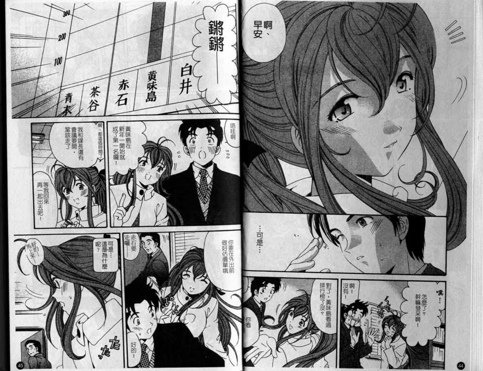 [Kobayashi Takumi] Virgin na Kankei 6 | 暧昧関係 6 [Chinese] - Page 24