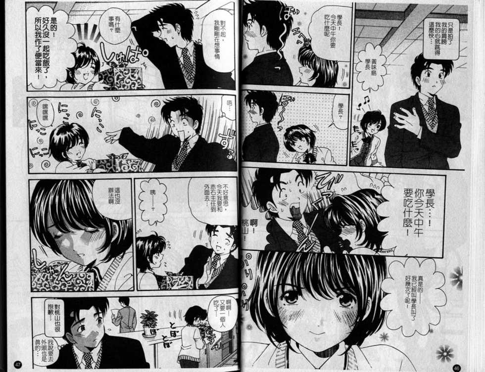 [Kobayashi Takumi] Virgin na Kankei 6 | 暧昧関係 6 [Chinese] - Page 25