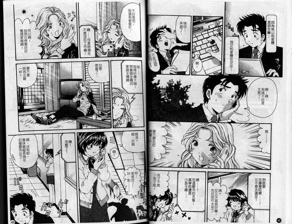 [Kobayashi Takumi] Virgin na Kankei 6 | 暧昧関係 6 [Chinese] - Page 26