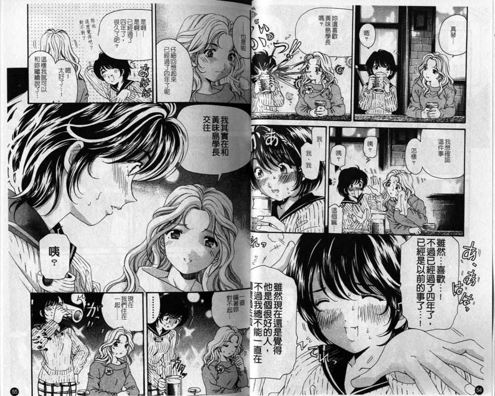 [Kobayashi Takumi] Virgin na Kankei 6 | 暧昧関係 6 [Chinese] - Page 29