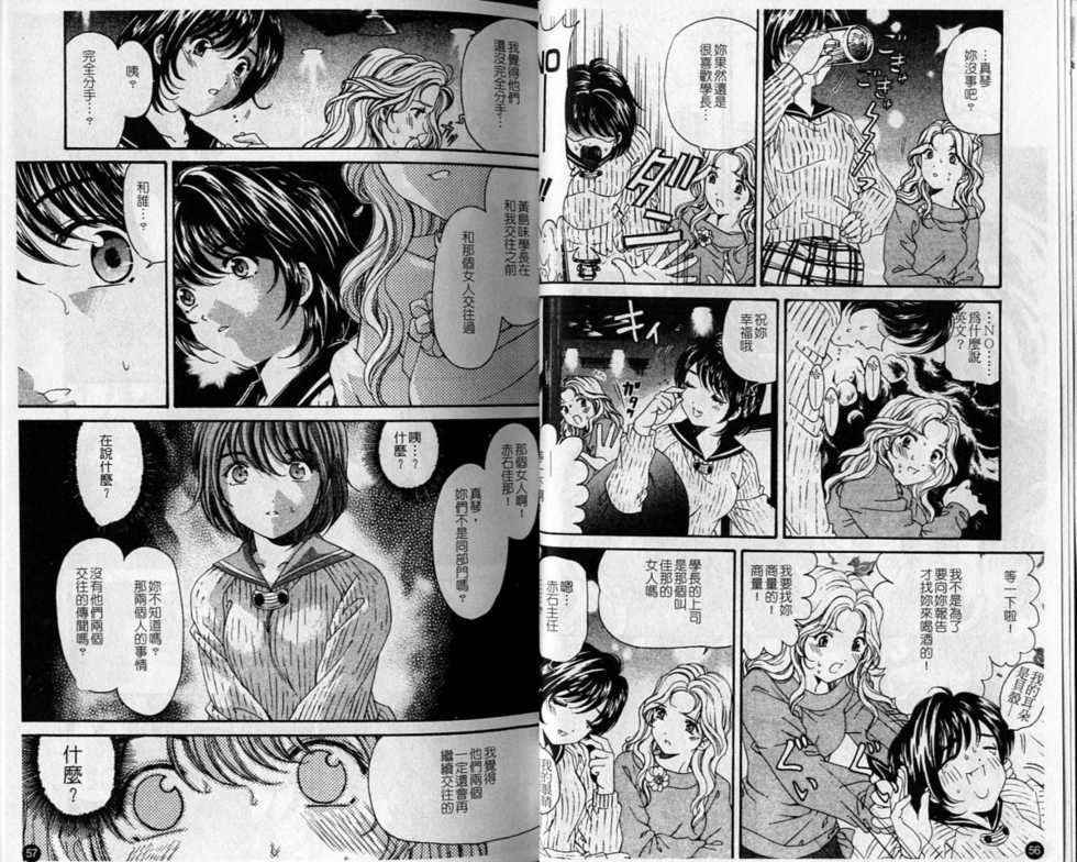 [Kobayashi Takumi] Virgin na Kankei 6 | 暧昧関係 6 [Chinese] - Page 30