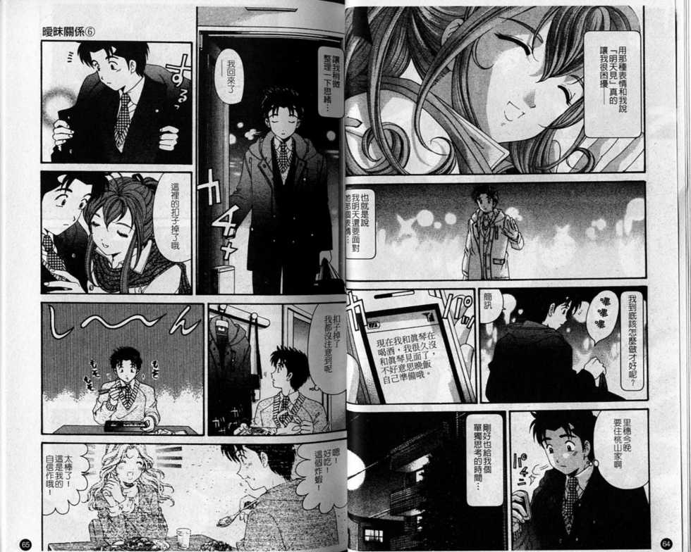 [Kobayashi Takumi] Virgin na Kankei 6 | 暧昧関係 6 [Chinese] - Page 34