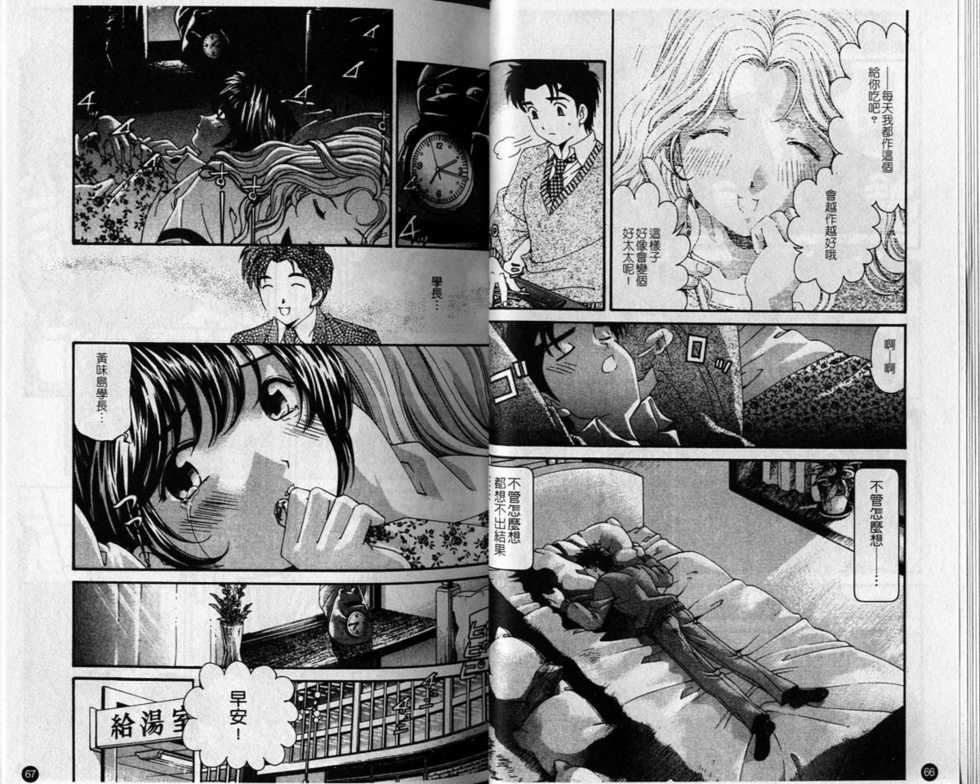 [Kobayashi Takumi] Virgin na Kankei 6 | 暧昧関係 6 [Chinese] - Page 35