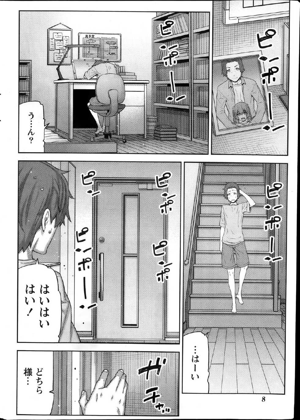 Namaiki! 2013-12 - Page 8