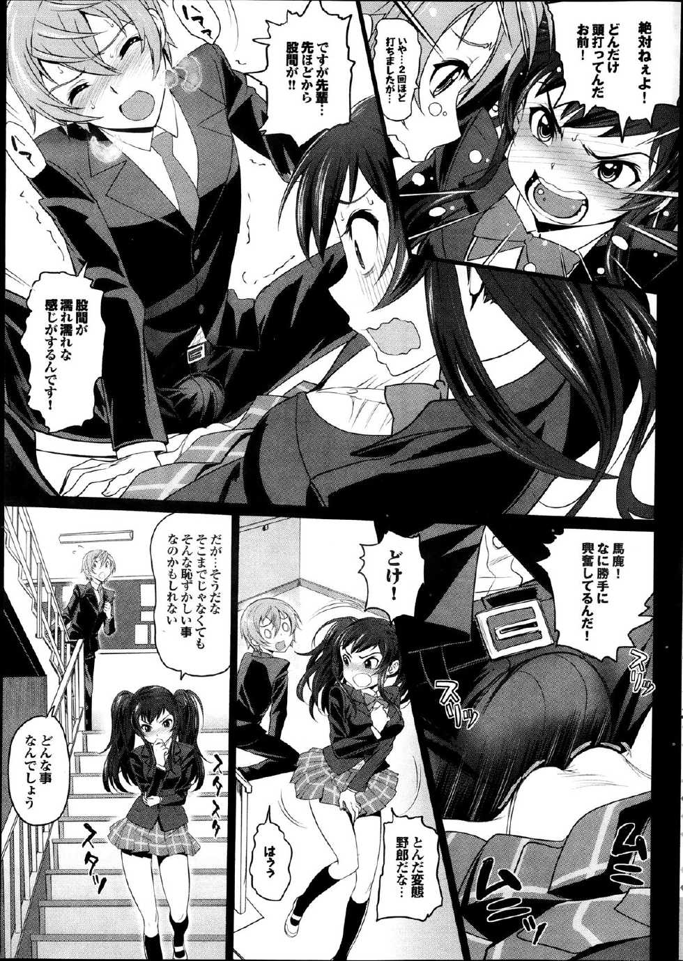 COMIC Purumelo 2013-12 - Page 25