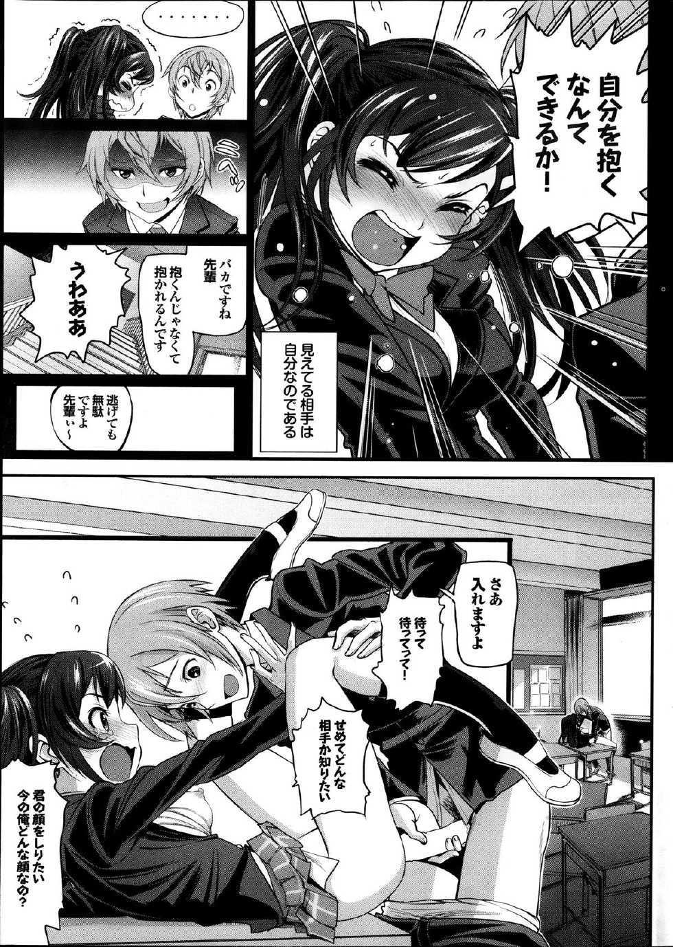 COMIC Purumelo 2013-12 - Page 27