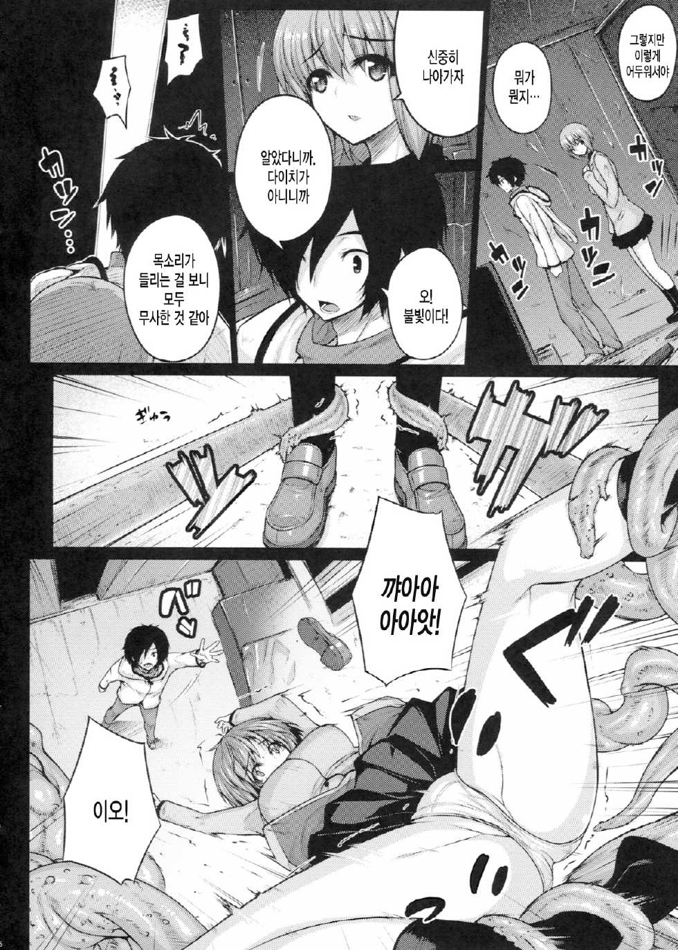 (COMIC1☆7) [Darabuchidou (Darabuchi)] predation (Devil Survivor 2) [Korean] [미쿠다요] - Page 6