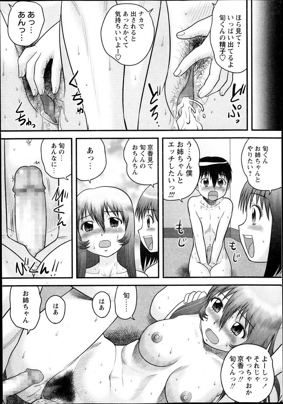 COMIC Masyo 2013-12 - Page 14