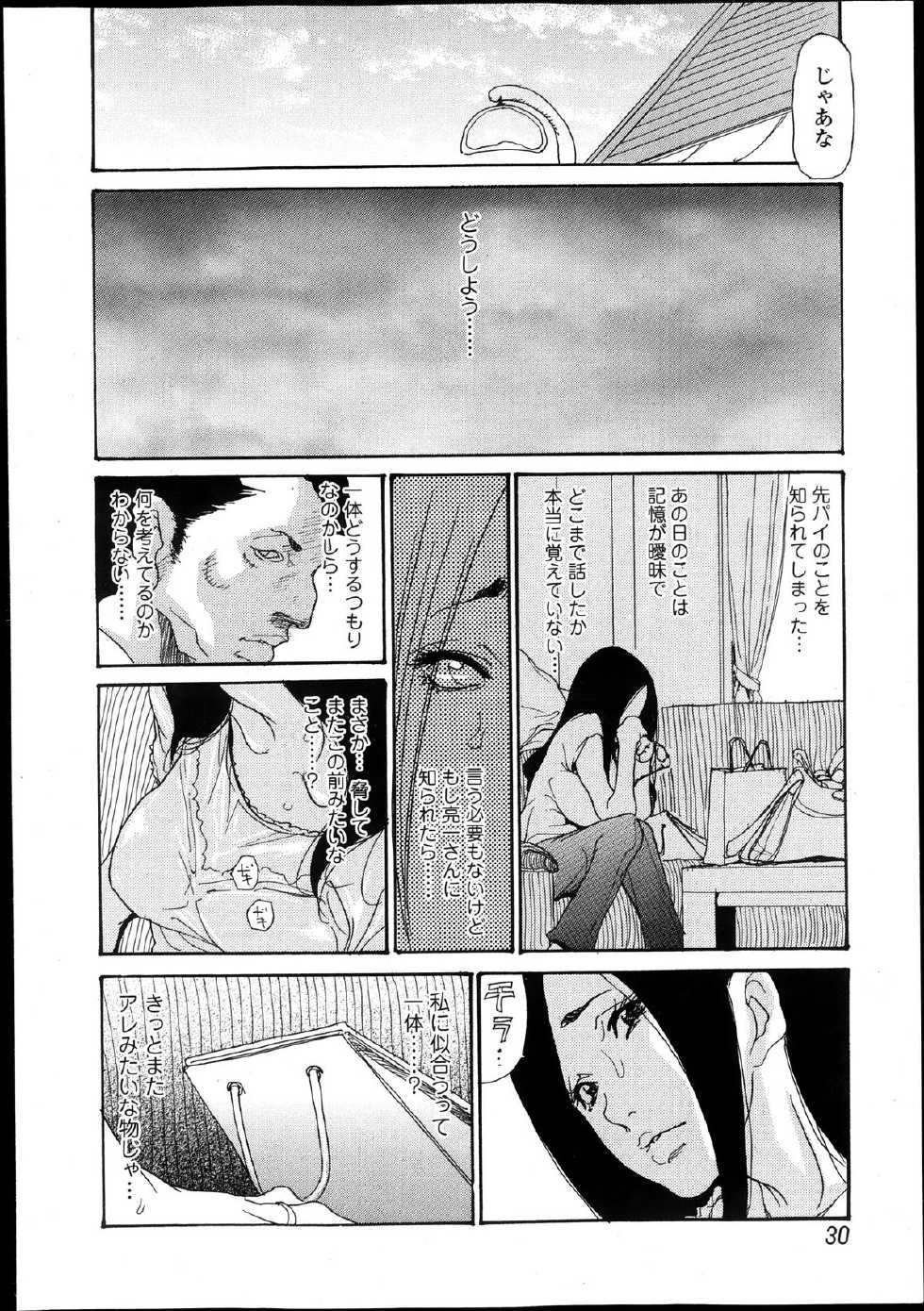 Bishoujo Kakumei KIWAME Road Vol.10 - Page 30