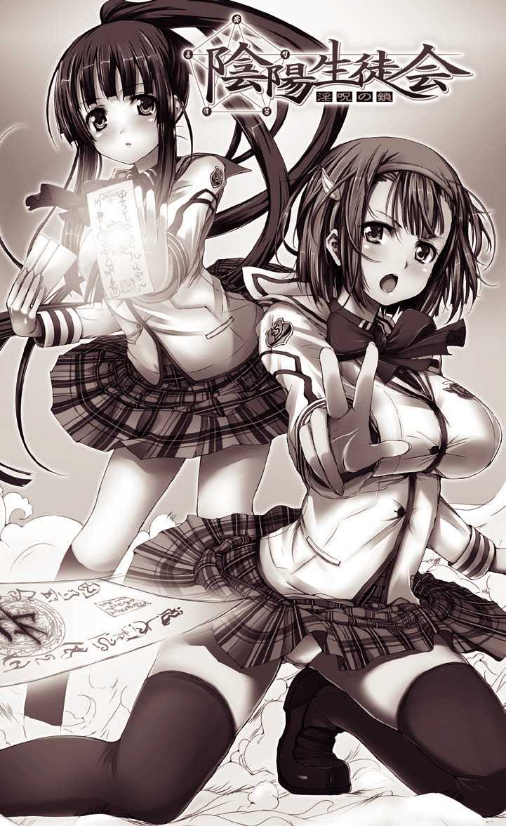 [Takaoka Chikara, Fujioka Toki] Onmyou Seitokai - Inju no Kusari - Page 23