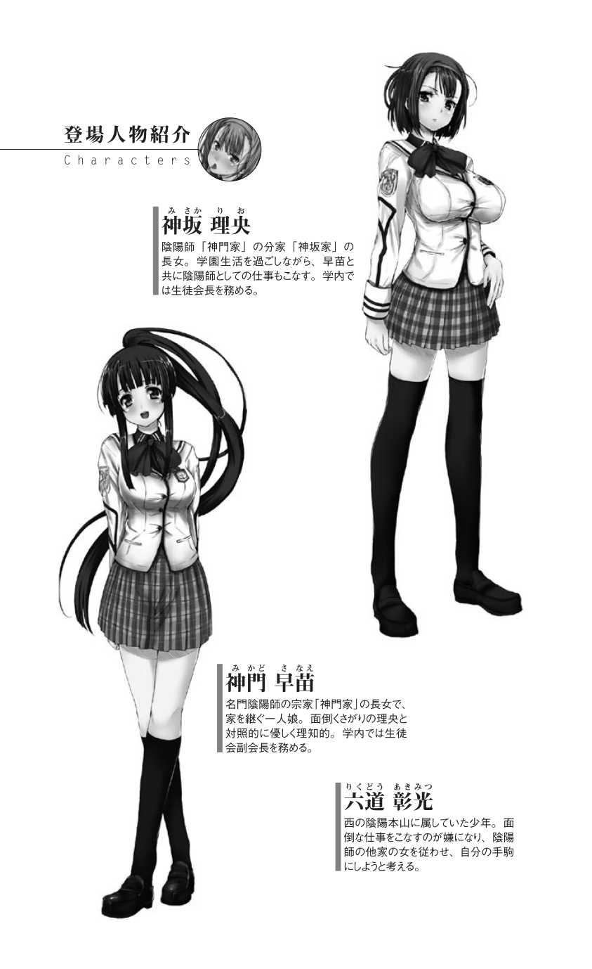 [Takaoka Chikara, Fujioka Toki] Onmyou Seitokai - Inju no Kusari - Page 25