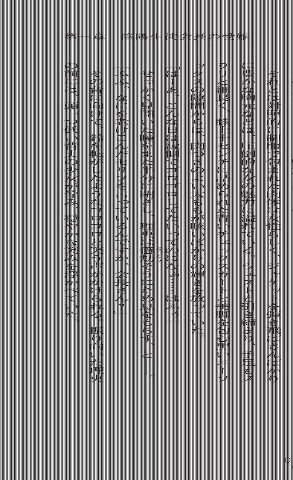 [Takaoka Chikara, Fujioka Toki] Onmyou Seitokai - Inju no Kusari - Page 27