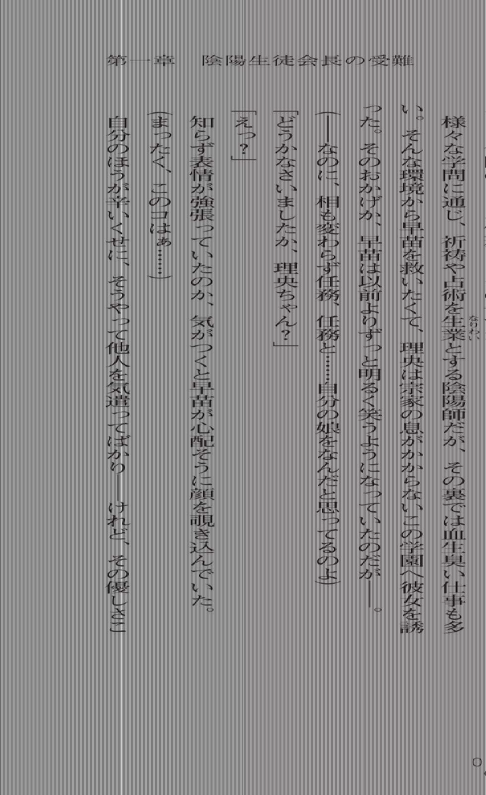 [Takaoka Chikara, Fujioka Toki] Onmyou Seitokai - Inju no Kusari - Page 31