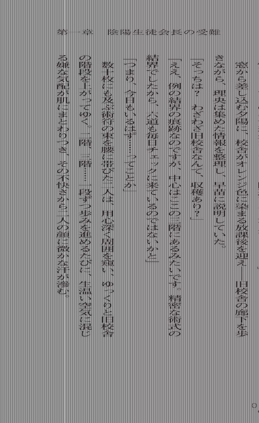 [Takaoka Chikara, Fujioka Toki] Onmyou Seitokai - Inju no Kusari - Page 35