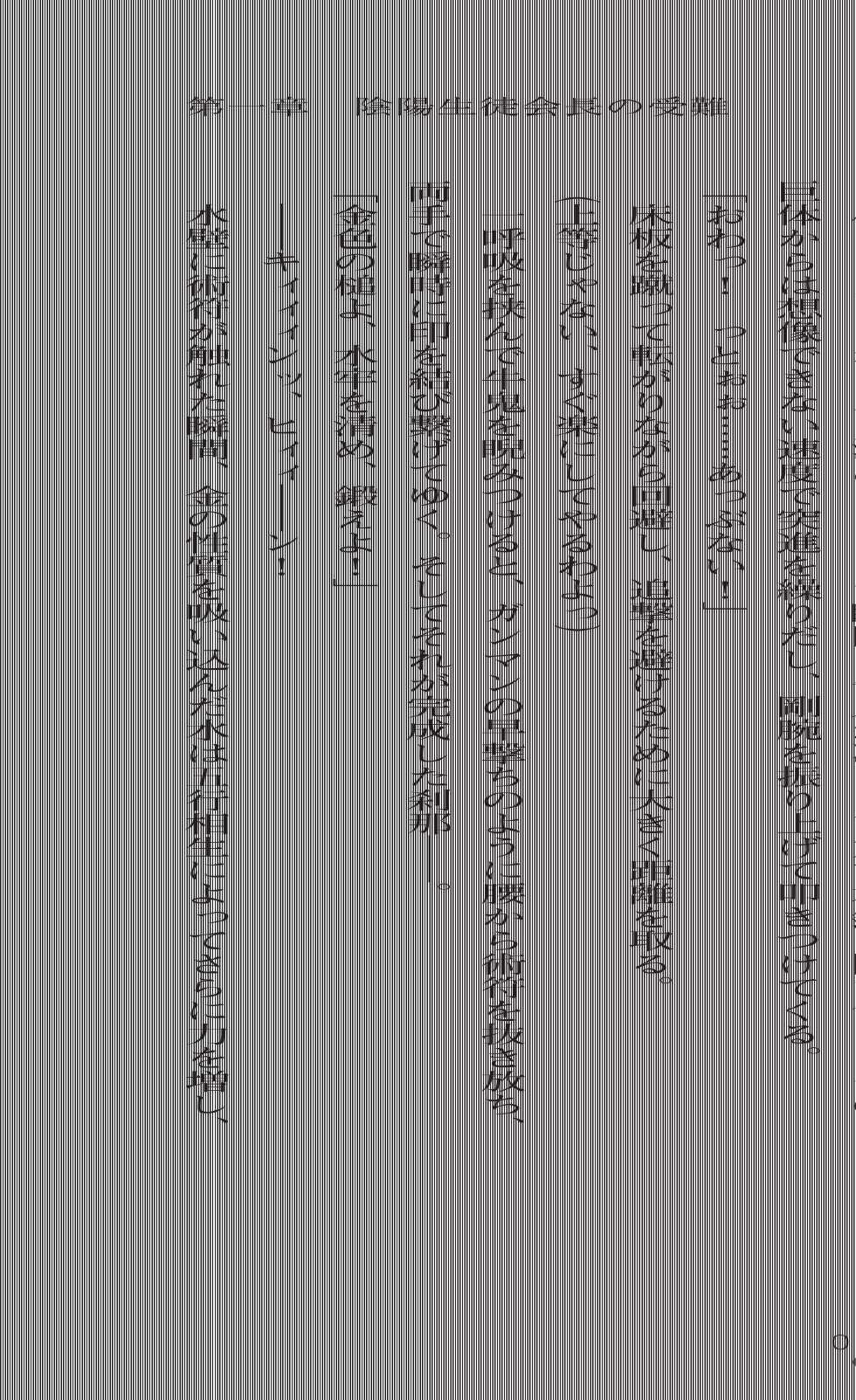 [Takaoka Chikara, Fujioka Toki] Onmyou Seitokai - Inju no Kusari - Page 37