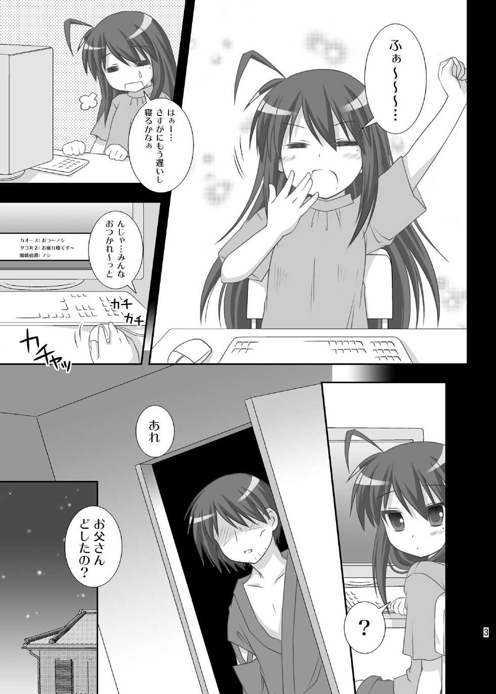 [Toumei Tsuushin (Hanapin)] Deja Vu. (Lucky Star) [Digital] - Page 3