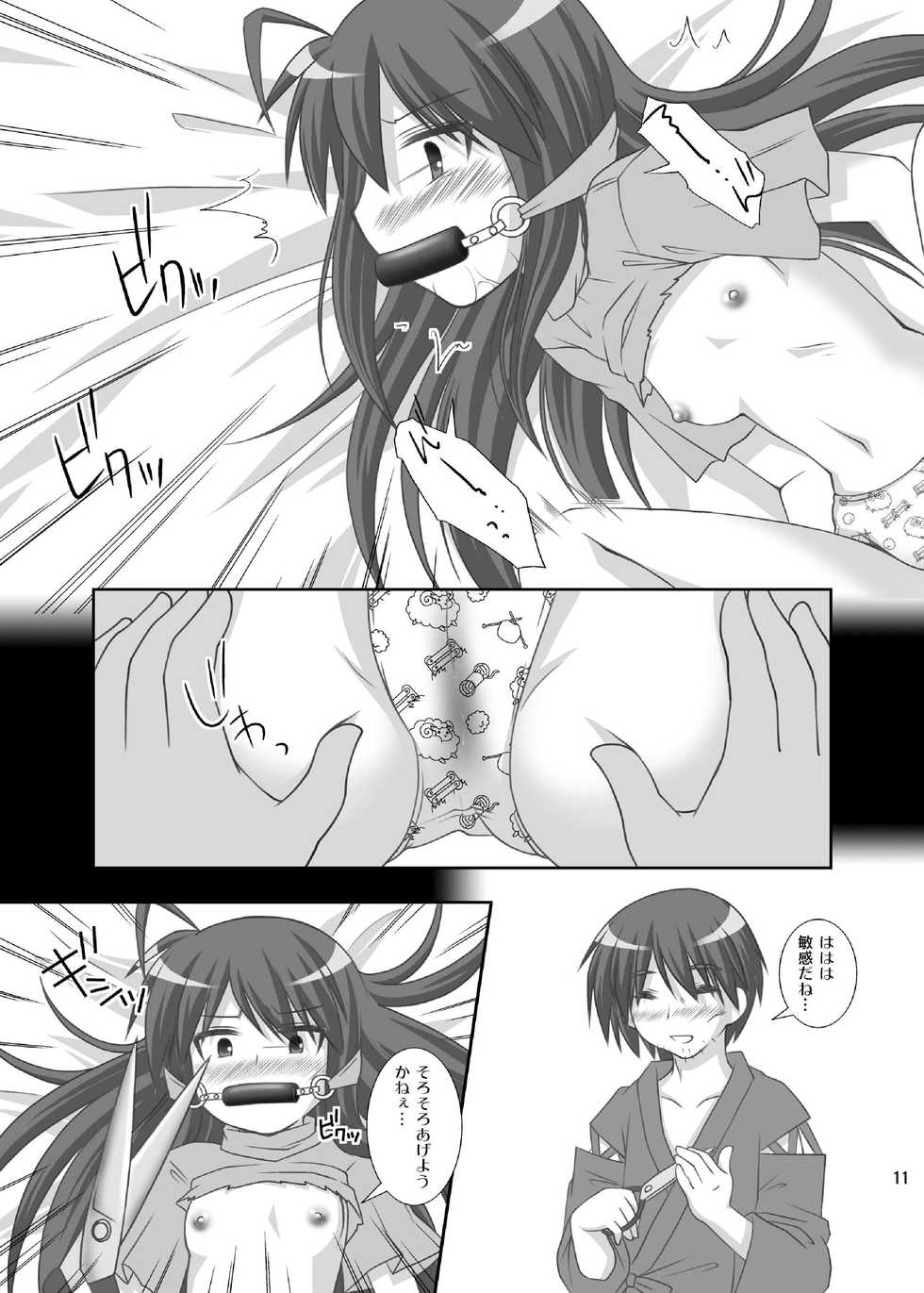 [Toumei Tsuushin (Hanapin)] Deja Vu. (Lucky Star) [Digital] - Page 11