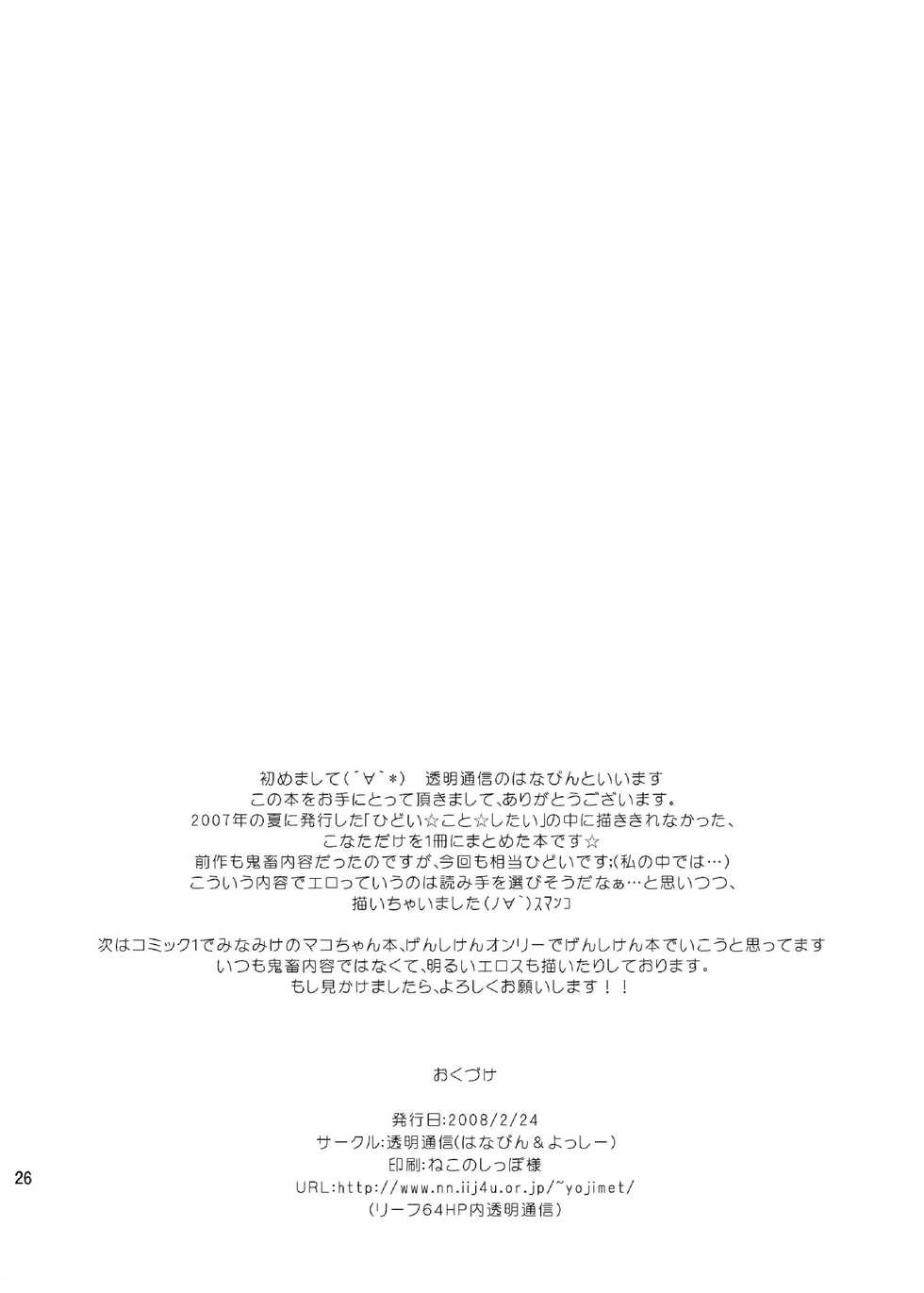 [Toumei Tsuushin (Hanapin)] Deja Vu. (Lucky Star) [Digital] - Page 26