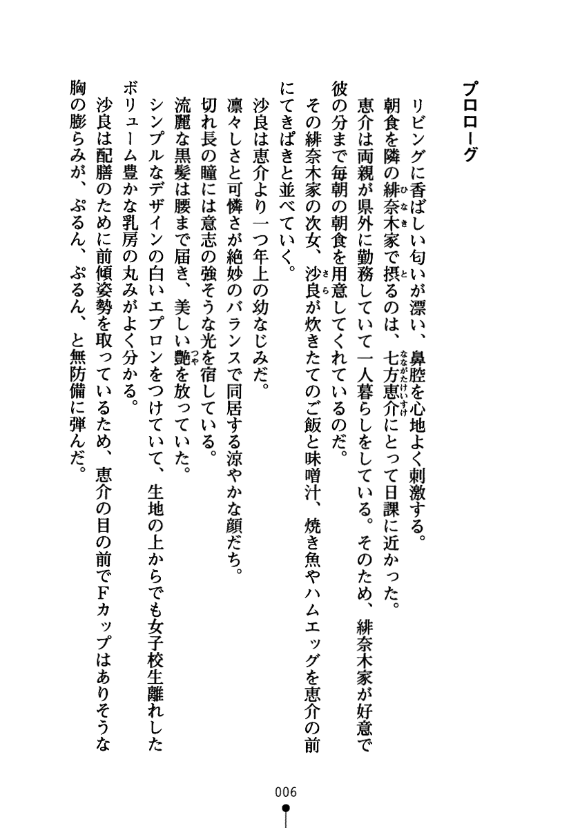 [Amakusa Shiro, saxasa] Pai×3! Osananajimi wa Kyonyuu Sanshimai - Page 21