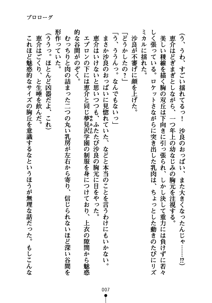 [Amakusa Shiro, saxasa] Pai×3! Osananajimi wa Kyonyuu Sanshimai - Page 22