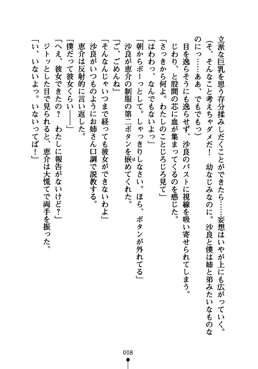 [Amakusa Shiro, saxasa] Pai×3! Osananajimi wa Kyonyuu Sanshimai - Page 23