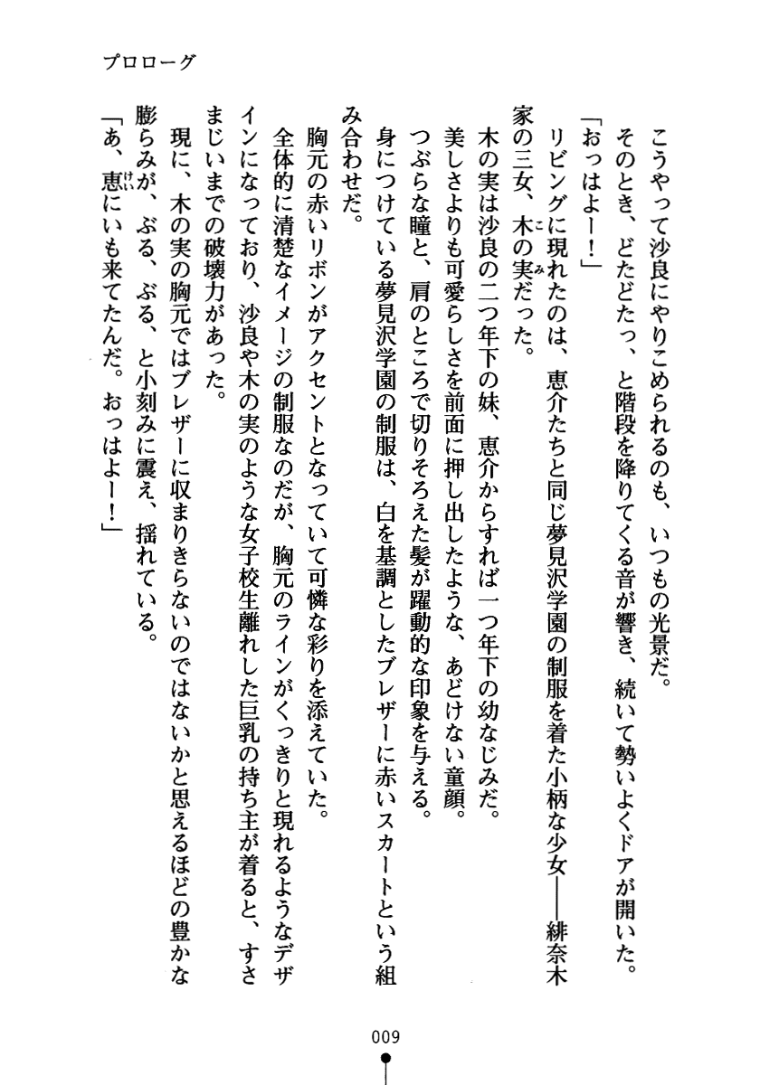 [Amakusa Shiro, saxasa] Pai×3! Osananajimi wa Kyonyuu Sanshimai - Page 24