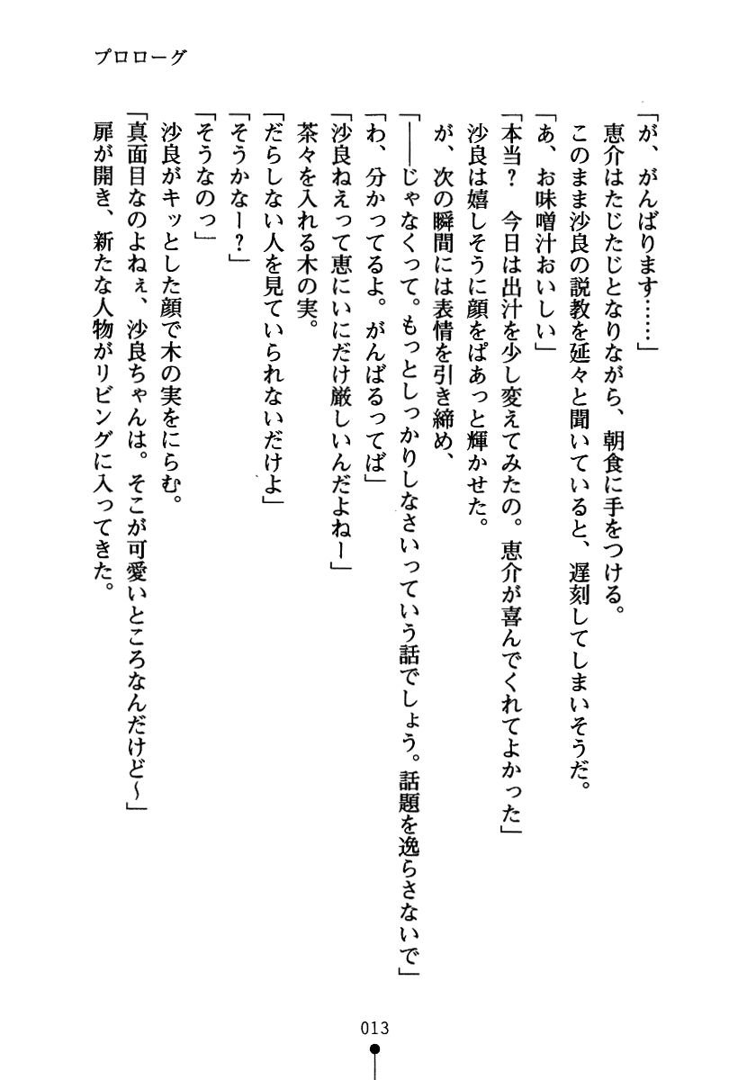 [Amakusa Shiro, saxasa] Pai×3! Osananajimi wa Kyonyuu Sanshimai - Page 28