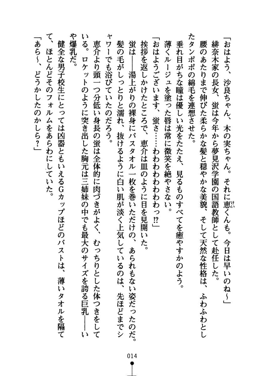 [Amakusa Shiro, saxasa] Pai×3! Osananajimi wa Kyonyuu Sanshimai - Page 29