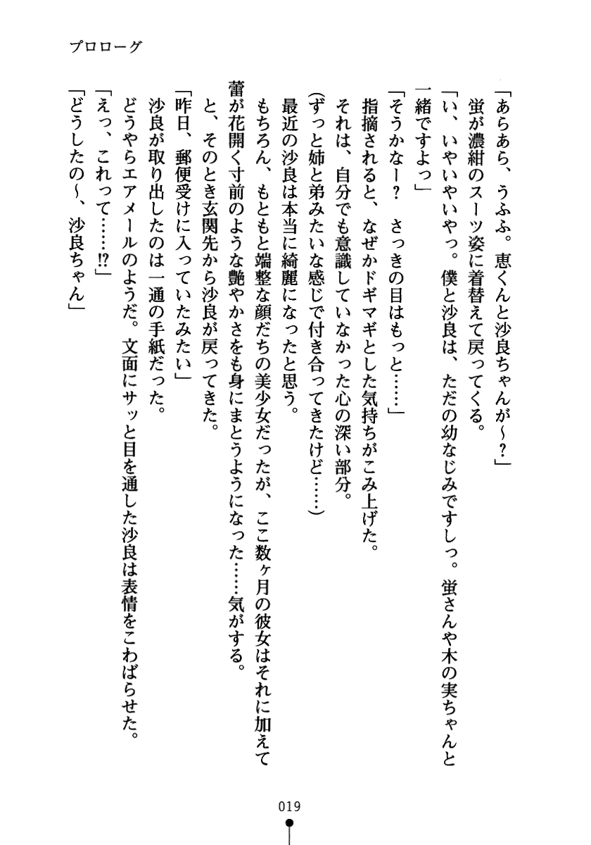 [Amakusa Shiro, saxasa] Pai×3! Osananajimi wa Kyonyuu Sanshimai - Page 34