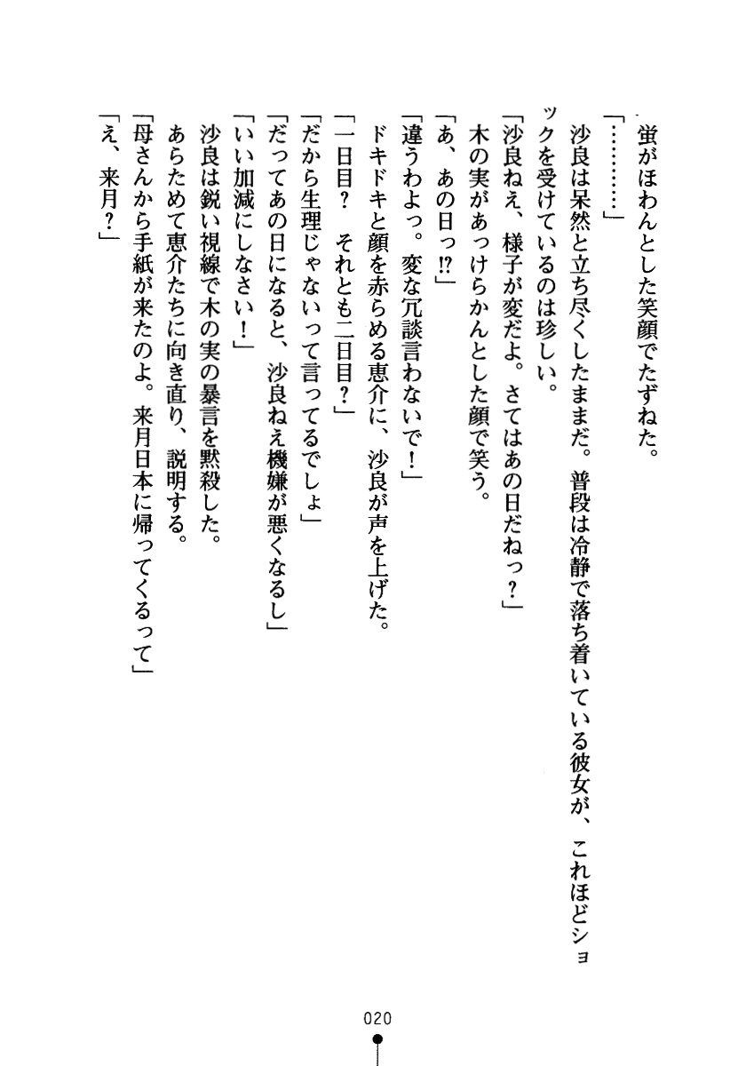 [Amakusa Shiro, saxasa] Pai×3! Osananajimi wa Kyonyuu Sanshimai - Page 35