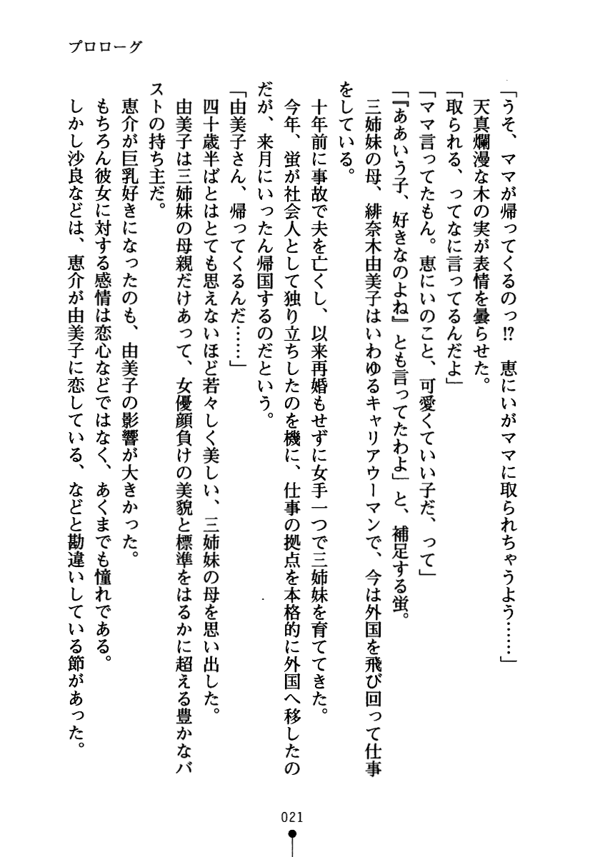 [Amakusa Shiro, saxasa] Pai×3! Osananajimi wa Kyonyuu Sanshimai - Page 36