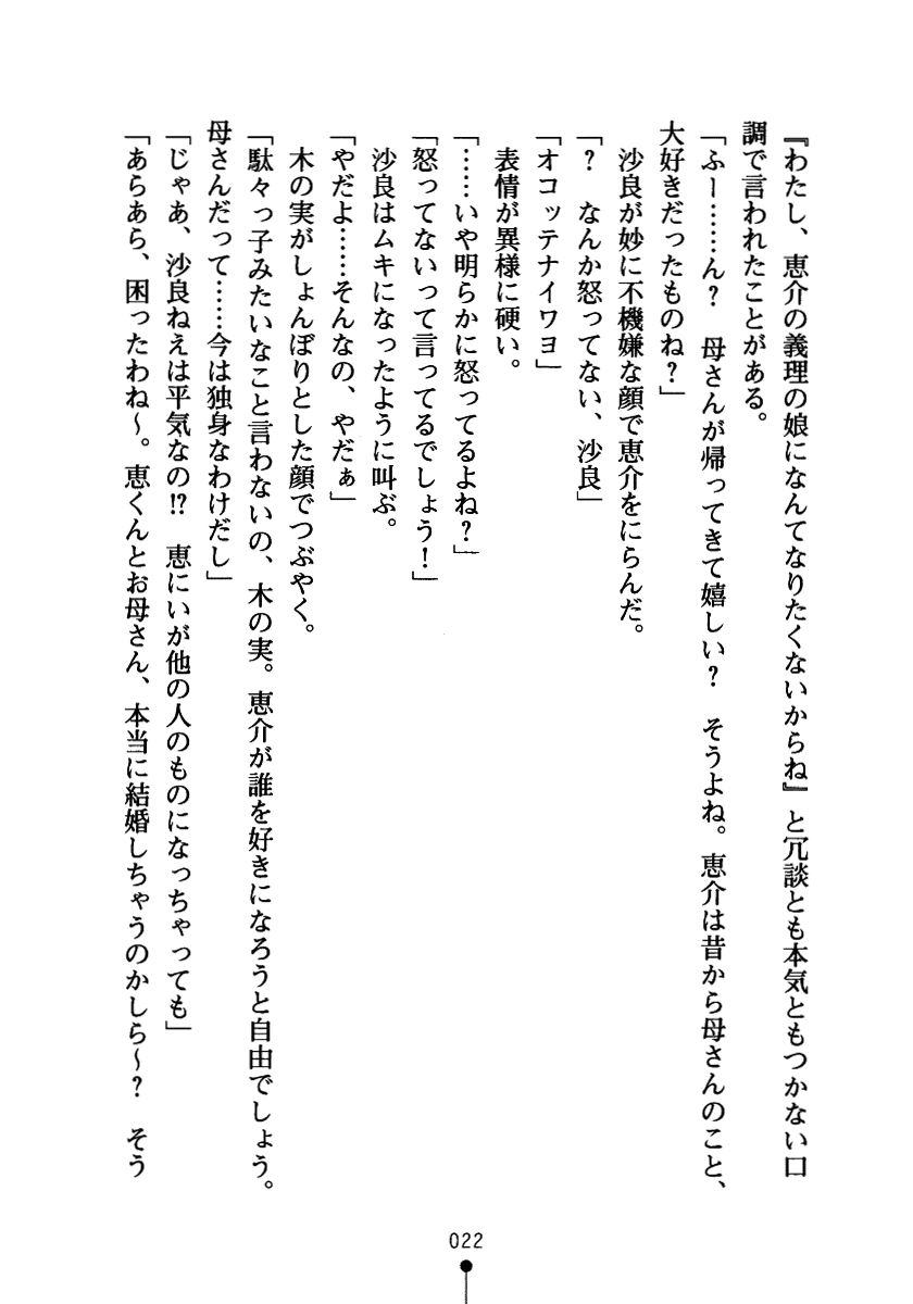 [Amakusa Shiro, saxasa] Pai×3! Osananajimi wa Kyonyuu Sanshimai - Page 37