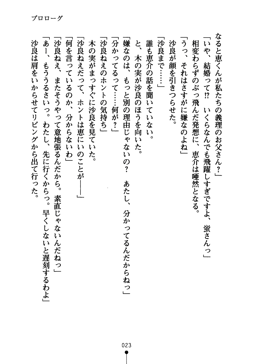 [Amakusa Shiro, saxasa] Pai×3! Osananajimi wa Kyonyuu Sanshimai - Page 38