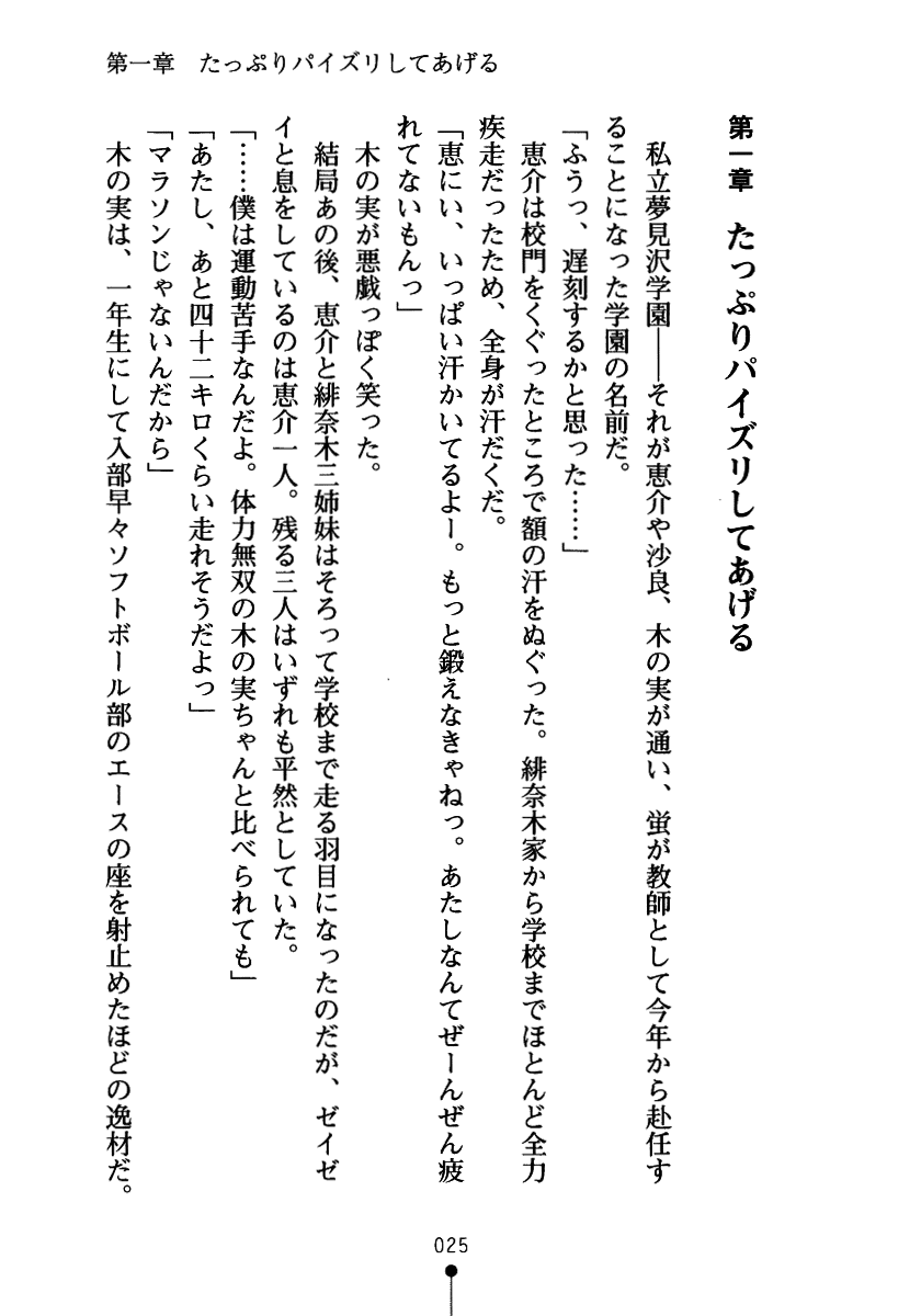 [Amakusa Shiro, saxasa] Pai×3! Osananajimi wa Kyonyuu Sanshimai - Page 40