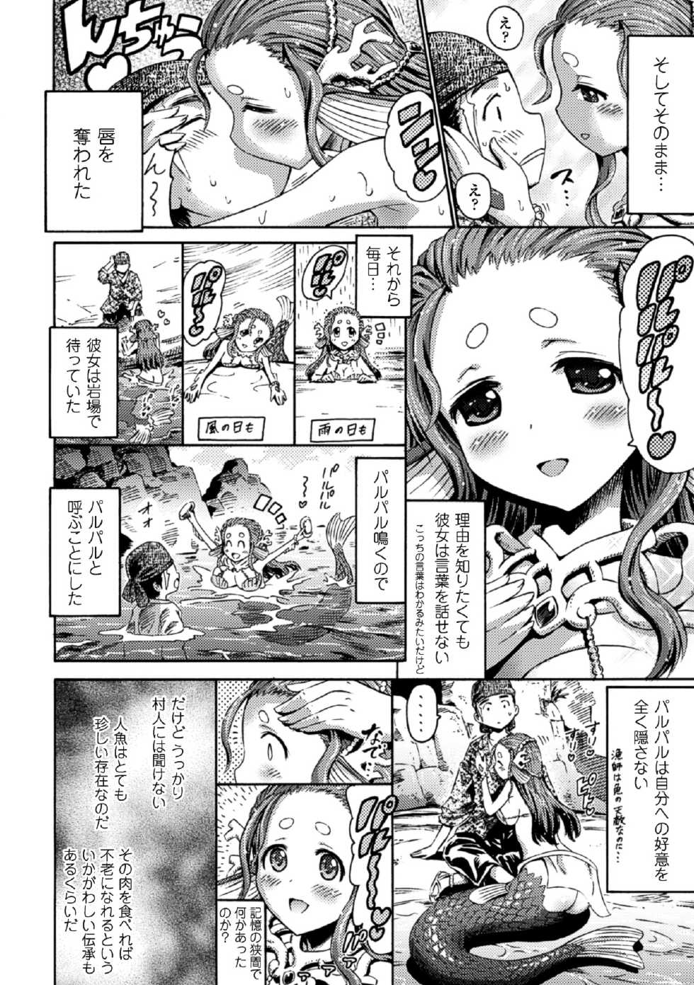 [Anthology] Bessatsu Comic Unreal Monster Musume Paradise Vol. 3 [Digital] - Page 24