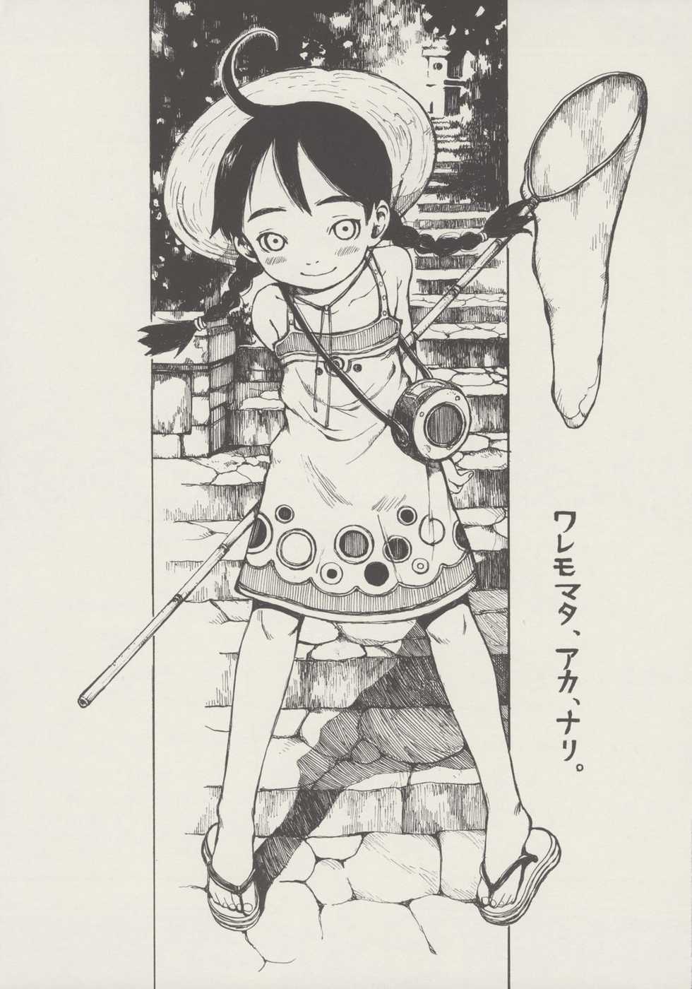 (C71) [Kuusou Kouko Gakkai (Miura Yasuto)] Waremokou - Page 2