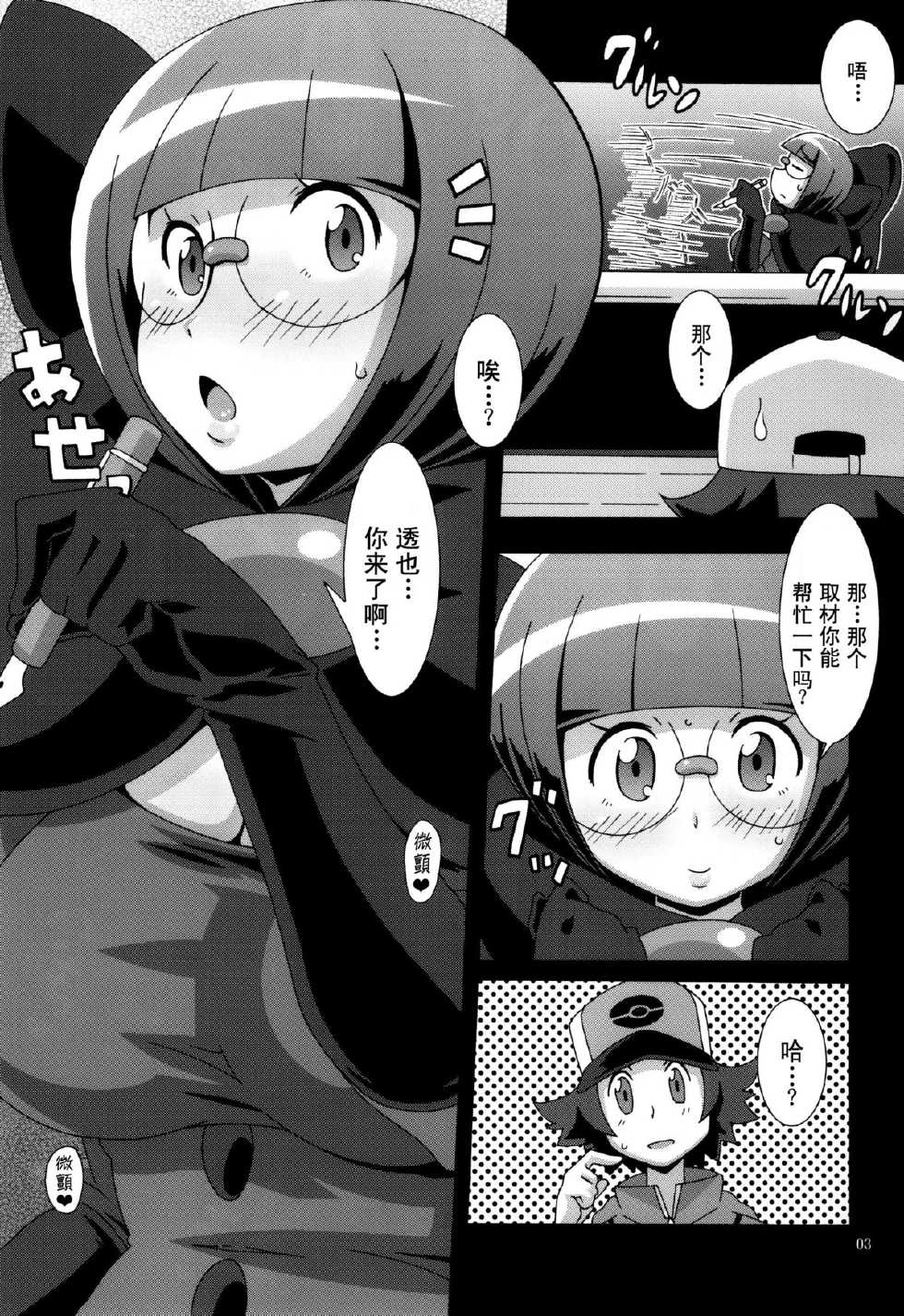 (C79) [Akusei-Shinseibutsu (Nori)] Bungaku Shoujo Gahou (Pokemon) [Chinese] [CE家族社] - Page 5