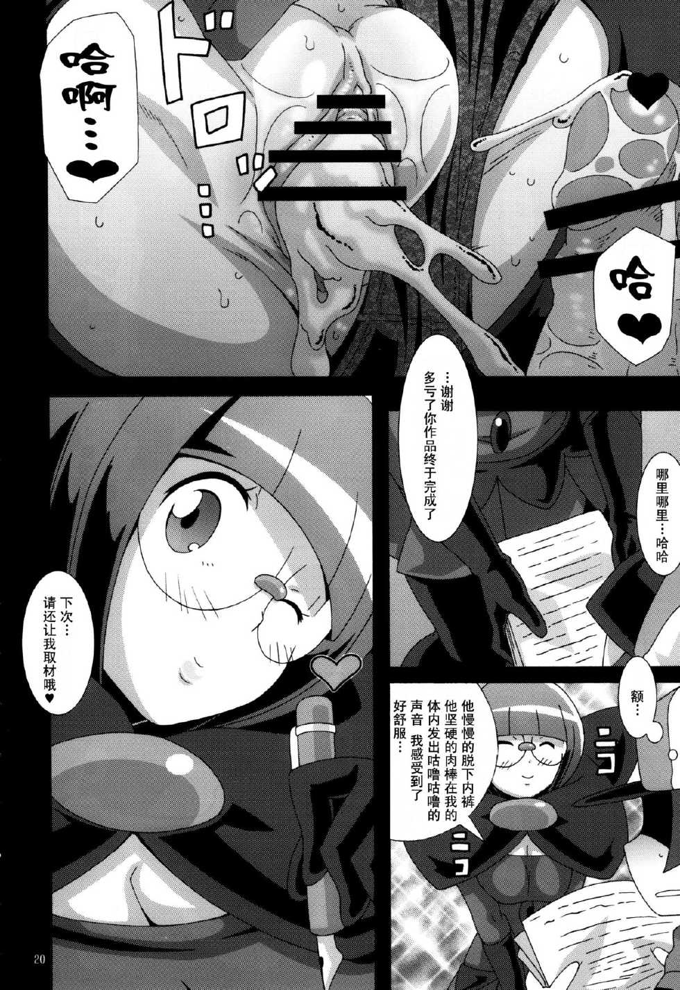 (C79) [Akusei-Shinseibutsu (Nori)] Bungaku Shoujo Gahou (Pokemon) [Chinese] [CE家族社] - Page 22