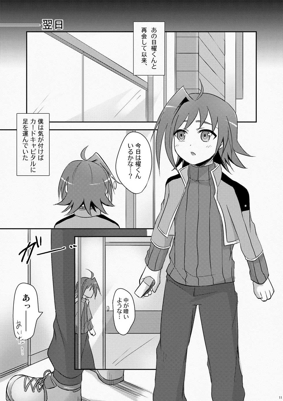 [Akutaya (Akuta Tomoya)] NTR Image (Cardfight!! Vanguard) [Digital] - Page 10