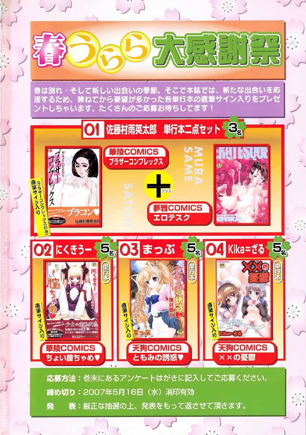 Karyou Gakuen Daigaku 2007-04 Vol.3 - Page 3