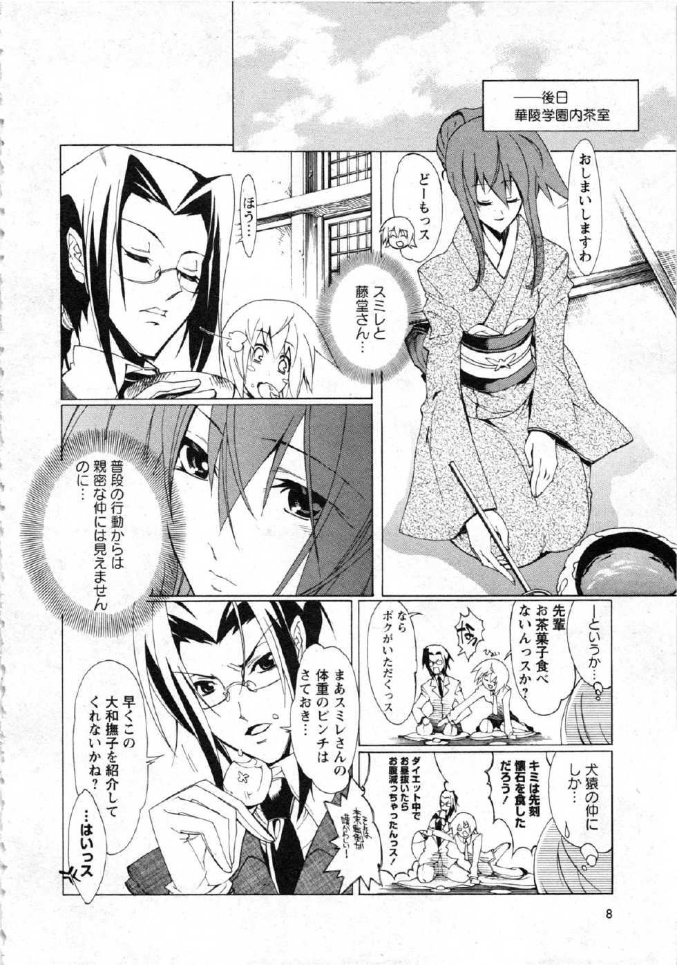 Karyou Gakuen Daigaku 2007-04 Vol.3 - Page 11