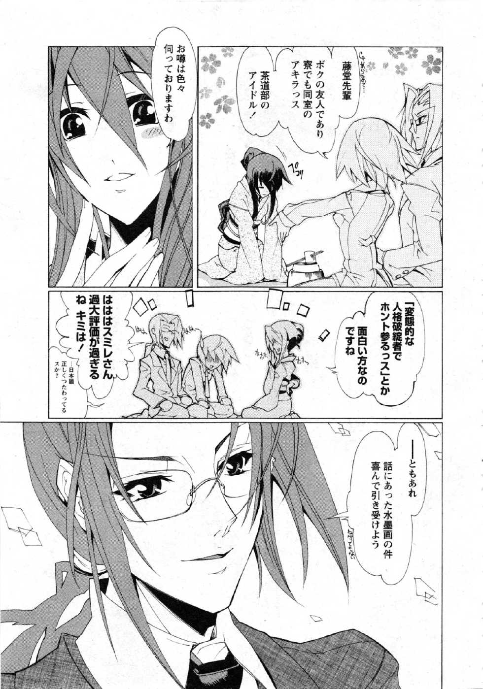 Karyou Gakuen Daigaku 2007-04 Vol.3 - Page 12