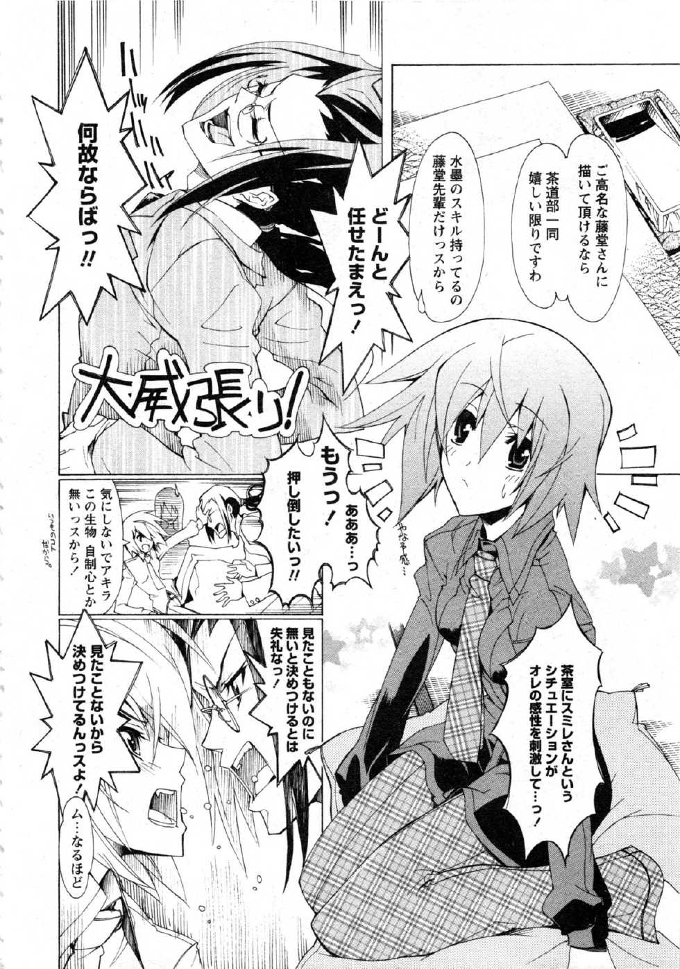 Karyou Gakuen Daigaku 2007-04 Vol.3 - Page 13