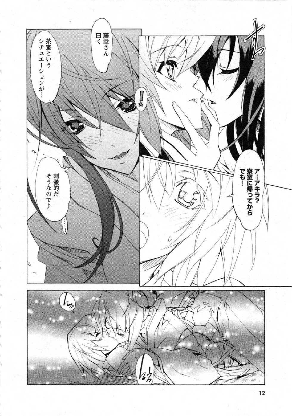 Karyou Gakuen Daigaku 2007-04 Vol.3 - Page 15