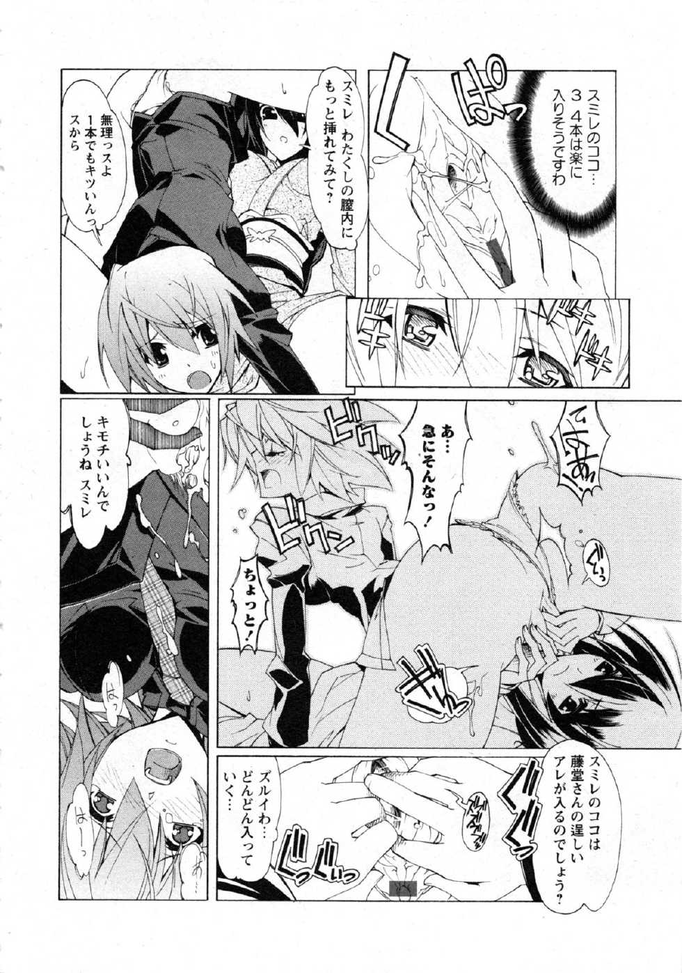 Karyou Gakuen Daigaku 2007-04 Vol.3 - Page 19