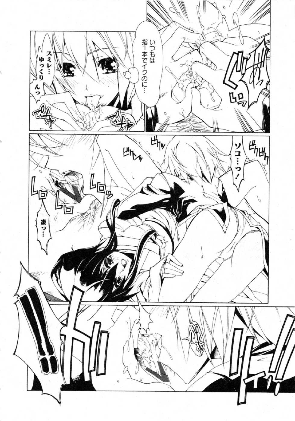 Karyou Gakuen Daigaku 2007-04 Vol.3 - Page 21