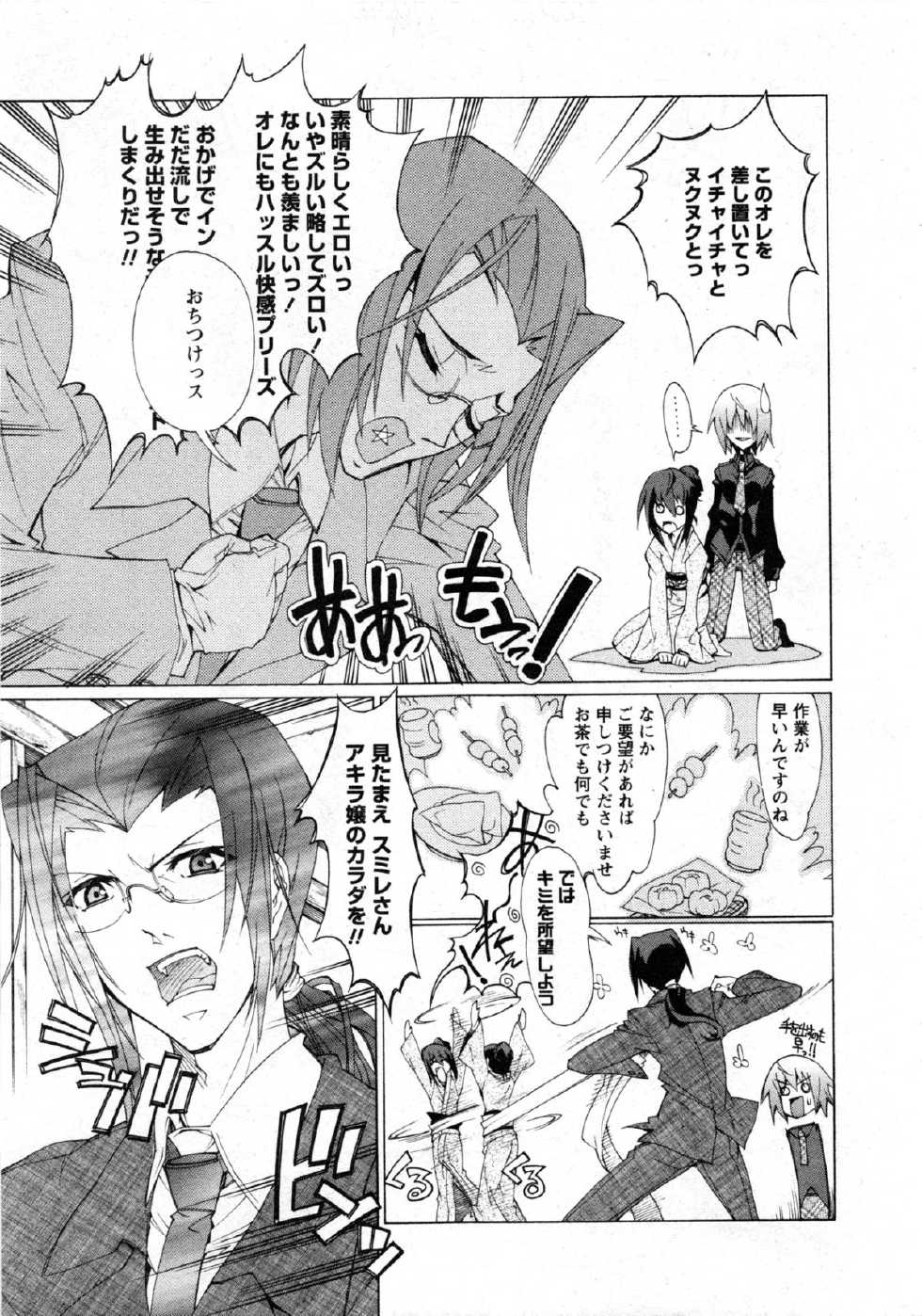 Karyou Gakuen Daigaku 2007-04 Vol.3 - Page 24