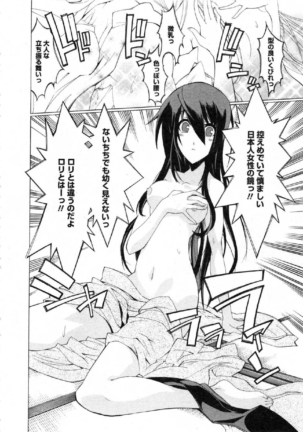 Karyou Gakuen Daigaku 2007-04 Vol.3 - Page 25