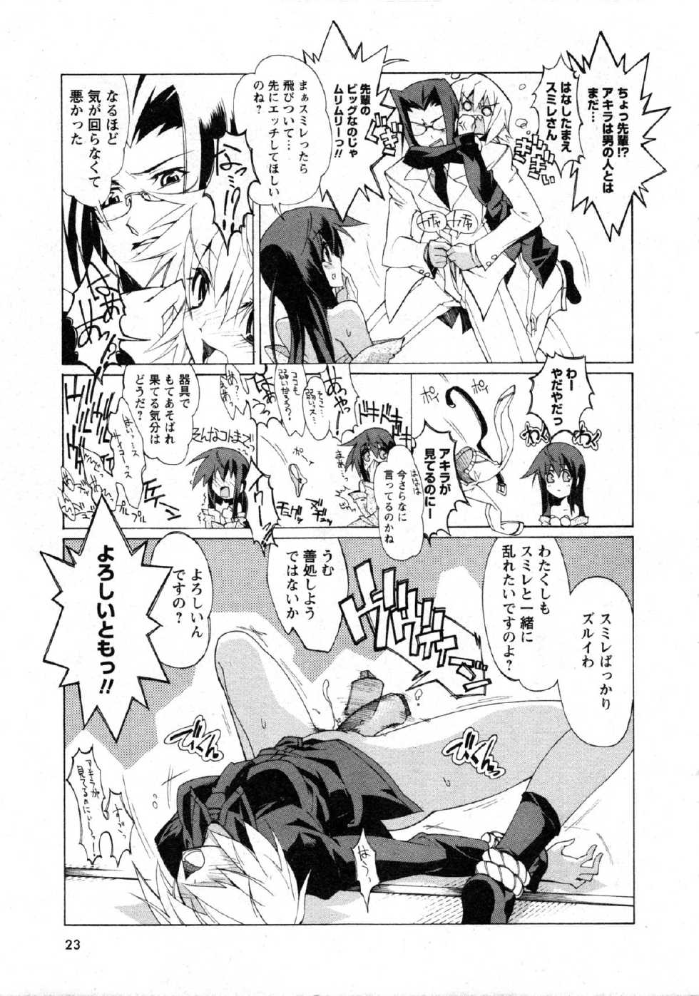 Karyou Gakuen Daigaku 2007-04 Vol.3 - Page 26